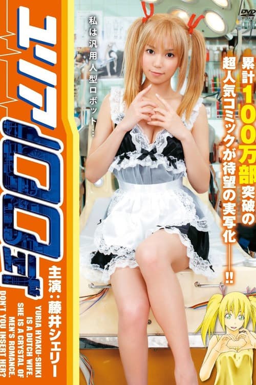 Poster for Yuria 100 Shiki