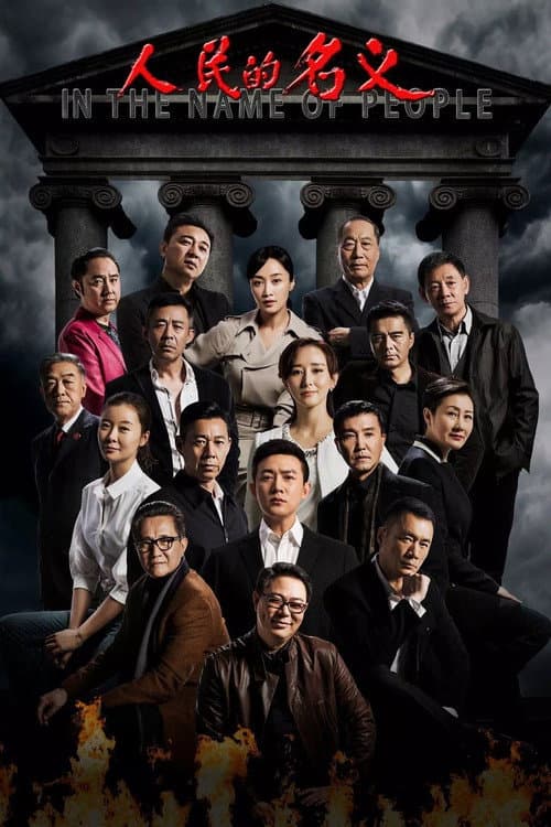 Poster for In the Name of People