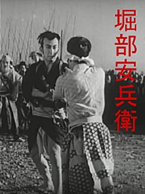 Poster for Yasubei Horibe