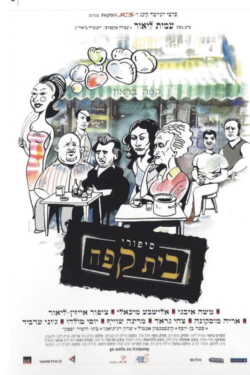Poster for Cafe Tales