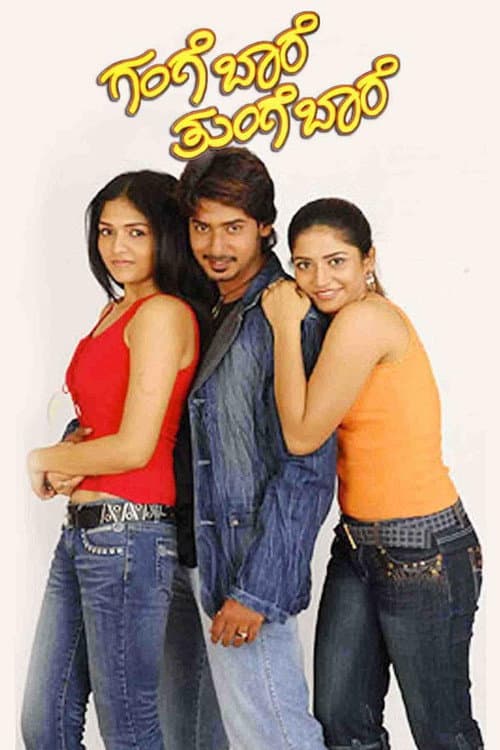 Poster for Gange Baare Thunge Baare