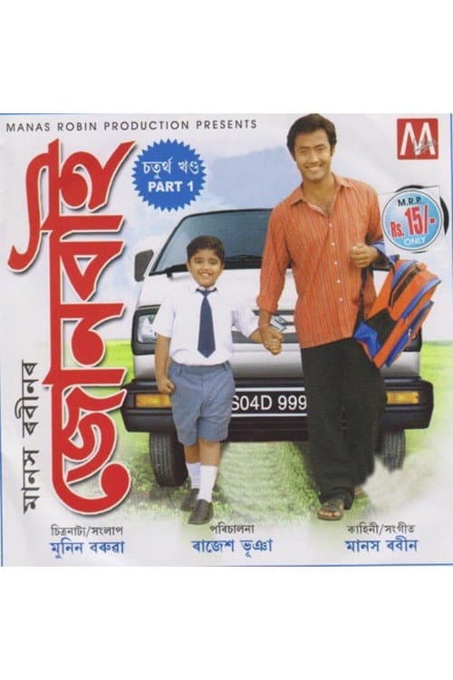 Poster for Joonbai 4