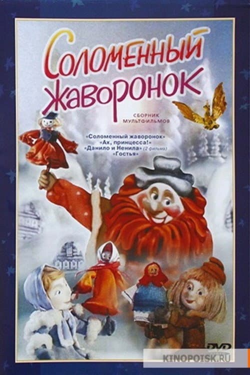 Poster for Straw Lark