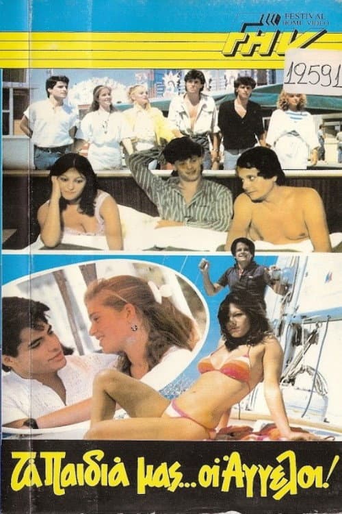 Poster for Τα παιδιά μας οι άγγελοι