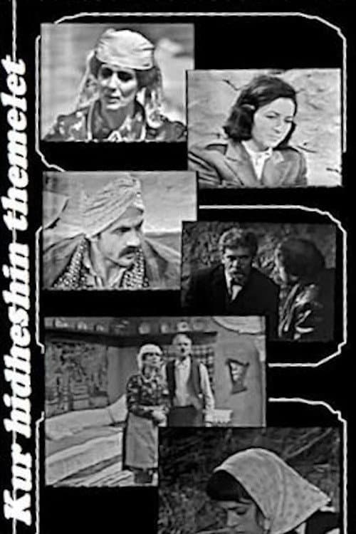Poster for Kur hidheshin themelet
