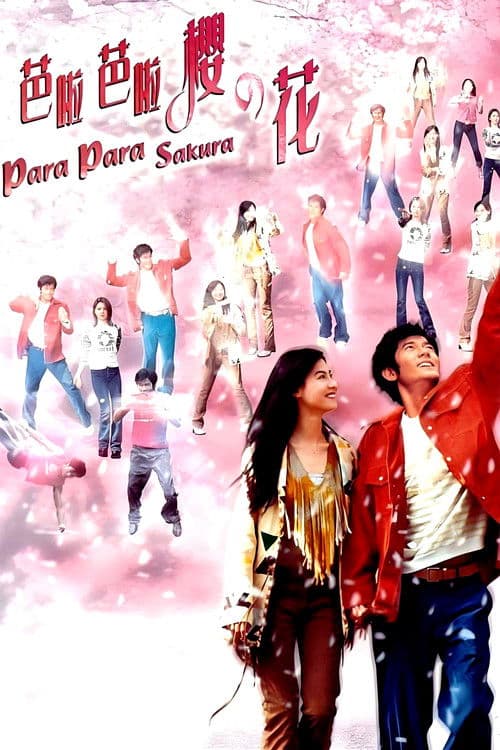 Poster for Para Para Sakura
