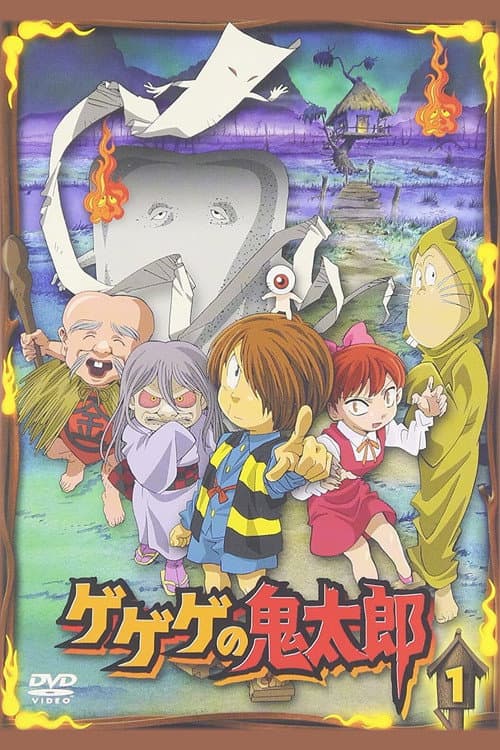 Poster for Cackling Kitarou