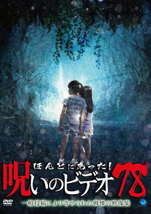 Poster for Honto ni Atta! Noroi No Video 78