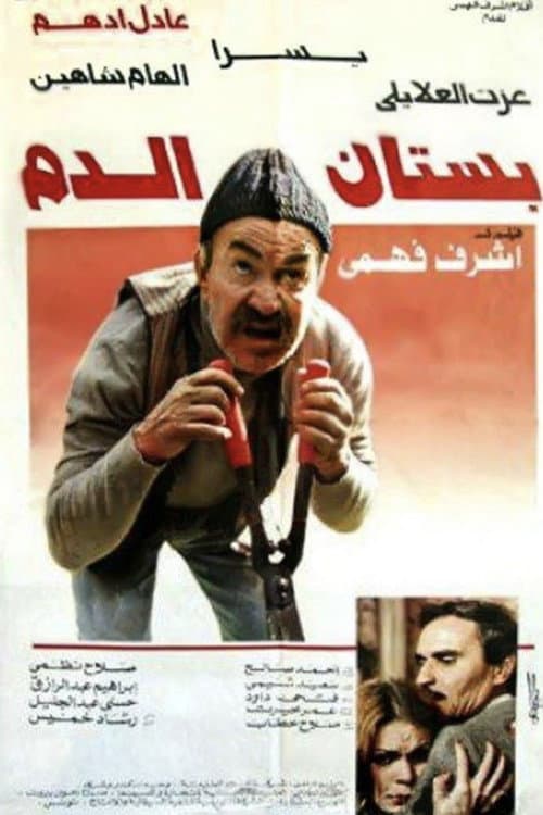 Poster for The Garden of Blood