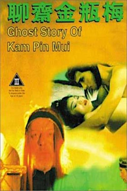 Постер до фільму «Ghost Story of Kam Pin Mui»