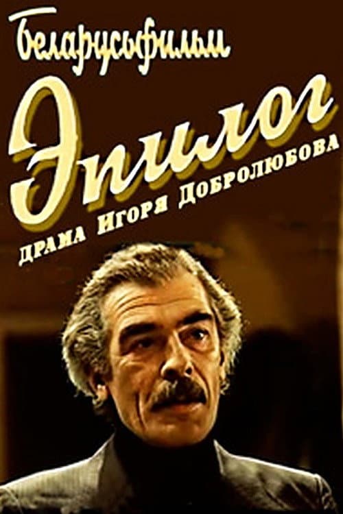 Poster for Epilogue