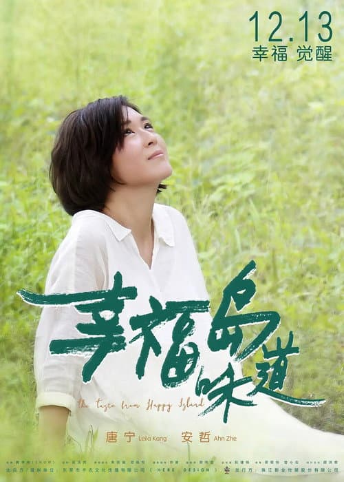 Poster for The Taste from Happy Island