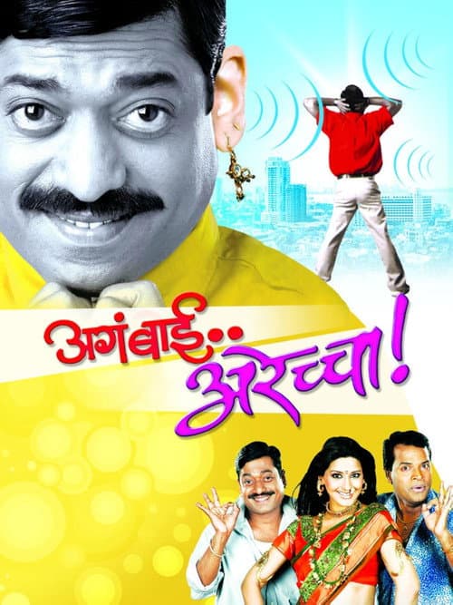 Poster for Aga Bai Arechya