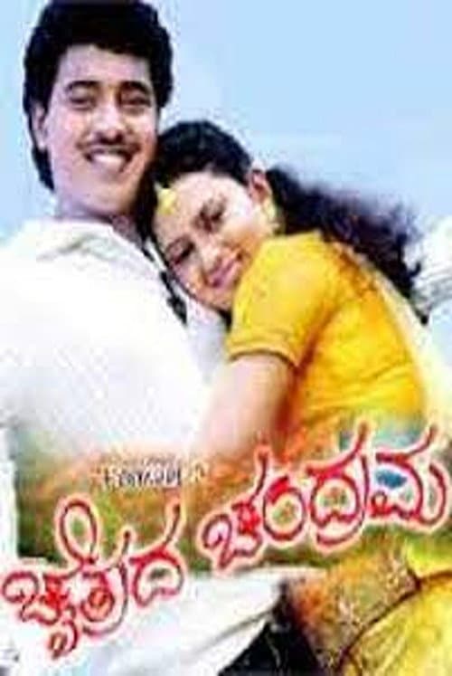 Poster for Chaitrada Chandrama