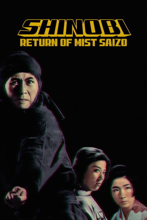 Poster for Shinobi No Mono 5: Return of Mist Saizo