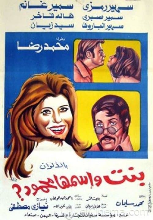 Poster for A Girl Named Mahmoud