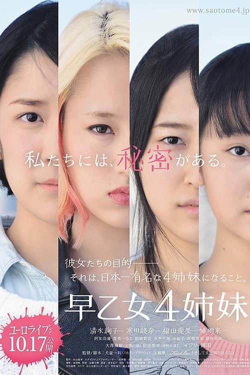 Poster for 4 Sisters of the Saotome