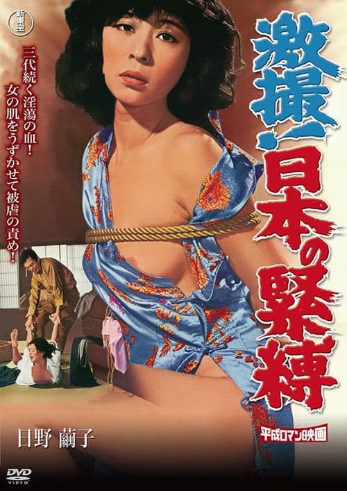 Poster for The Japanese Tie Up
