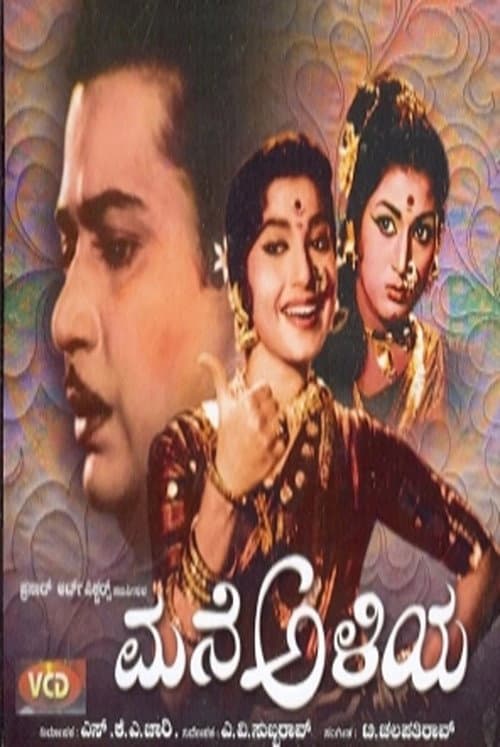 Poster for Mane Aliya