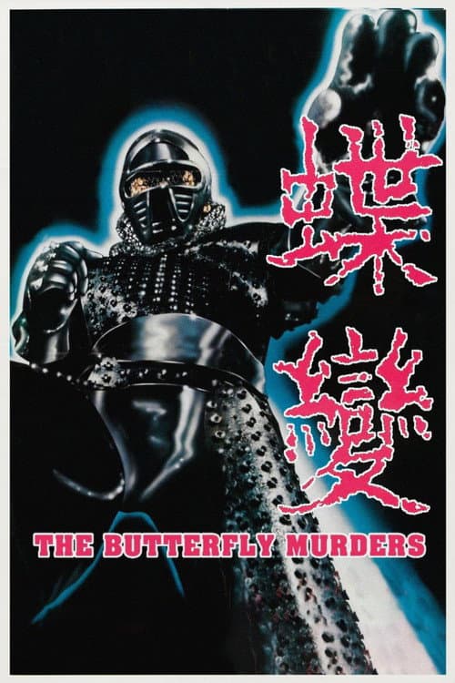 Poster for The Butterfly Murders