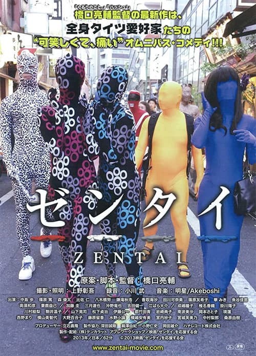 Poster for Zentai