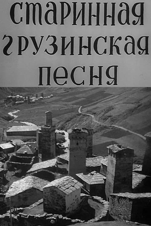 Poster for Georgian Ancient Songs