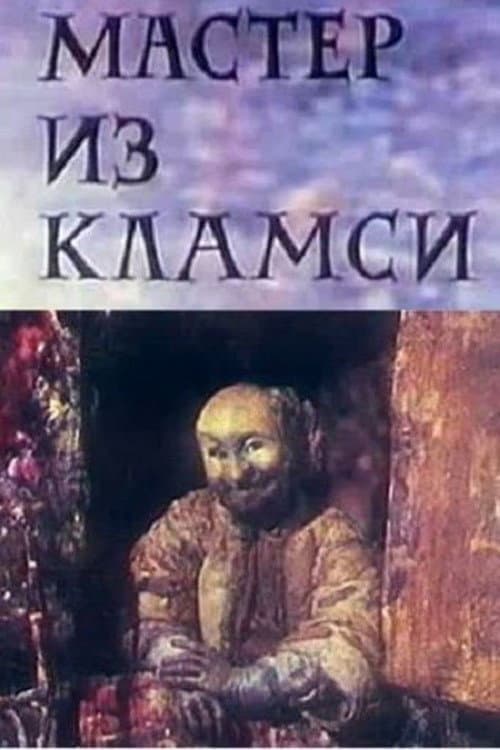 Poster for Handyman from Clamecy