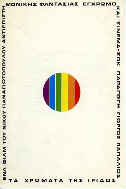 Poster for The Colors of Iris