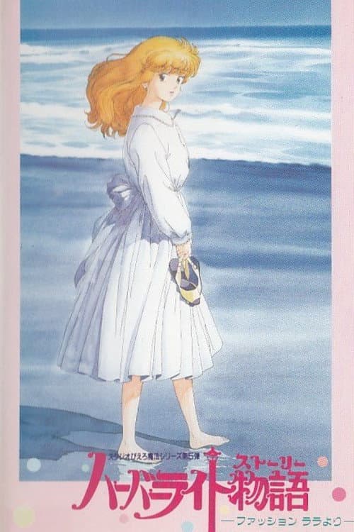 Poster for Fashion Lala: The Story of the Harbour Light