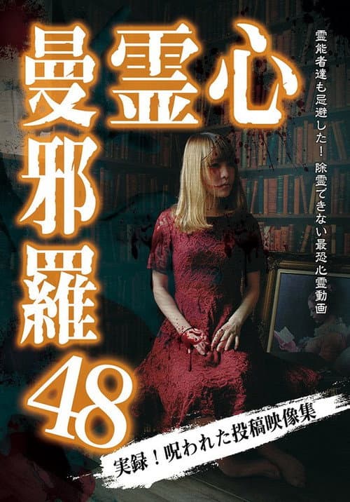 Poster for Psychic Manjara 48