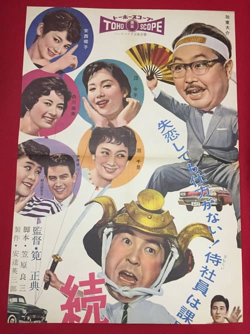 Poster for Diary of a  Successful Salaryman Part 3