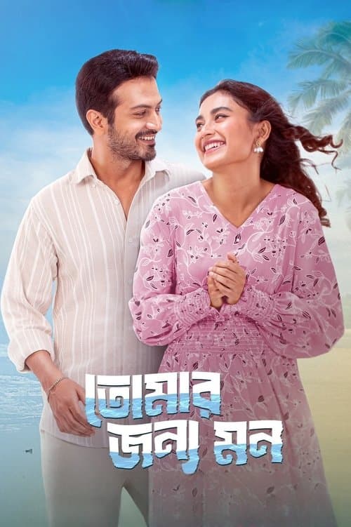 Poster for Tomar Jonno Mon