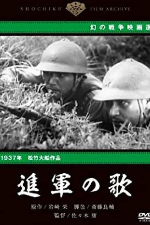 Poster for Marching Song