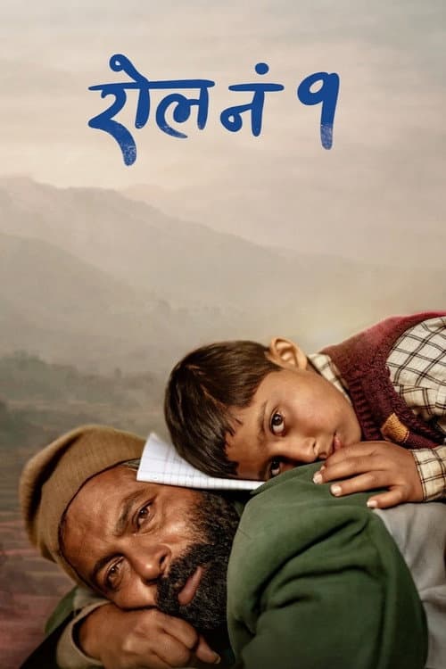 Poster for Roll No. 1
