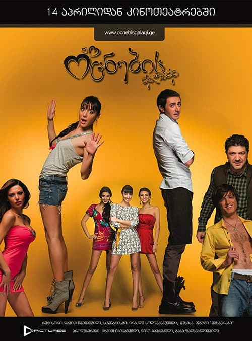Poster for ოცნების ქალაქი