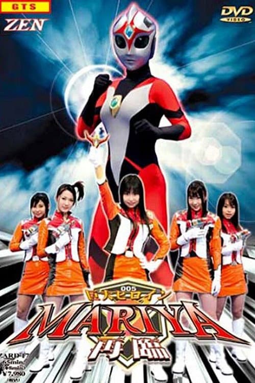 Poster for Gigantic Heroine Mariya - Advent