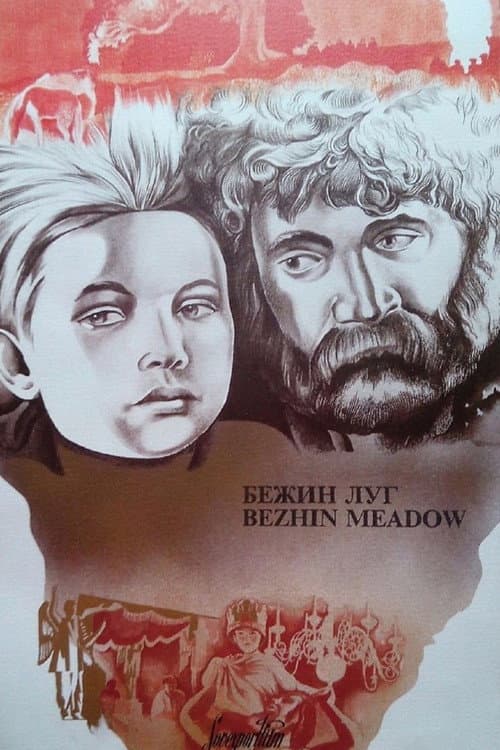 Постер до фільму «Бєжин луг (фільм)»