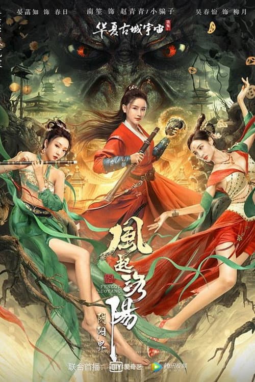 Poster for Reincarnation Land