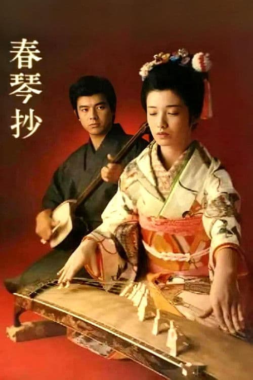 Poster for A Portrait of Shunkin