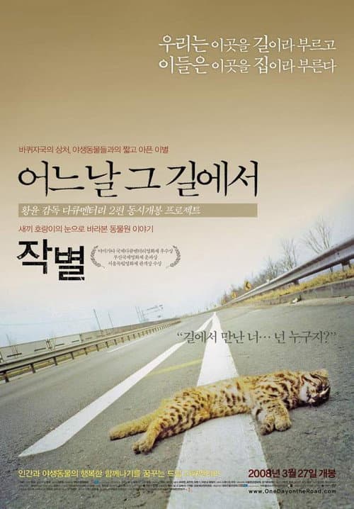 Poster for One Day on the Road