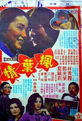 Poster for Forever My Love