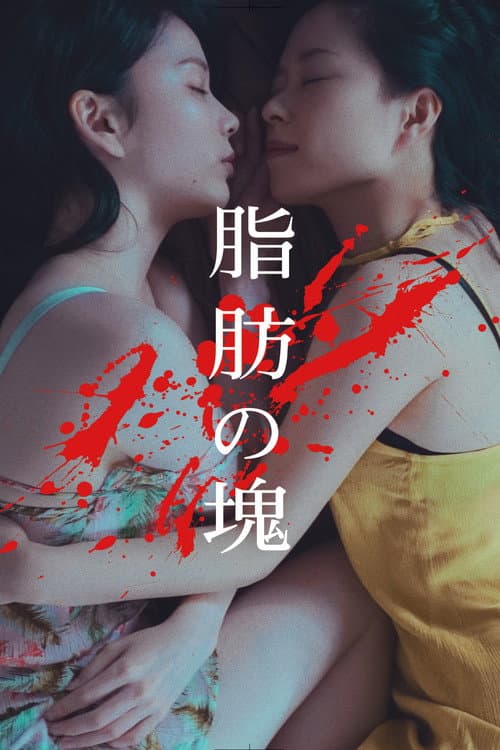 Poster for Chunk of Meat