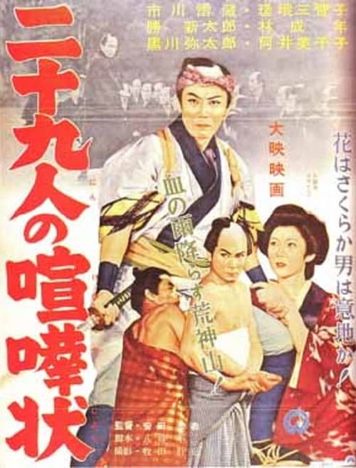 Poster for Fighting Letter for 29 People