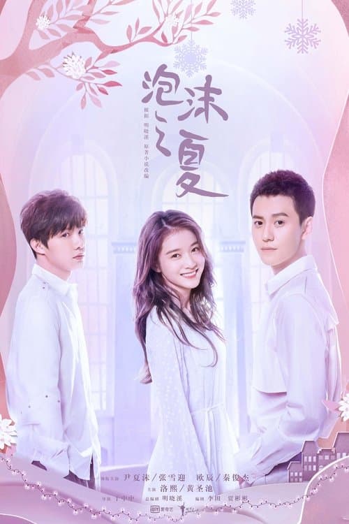 Poster for Summer's Desire