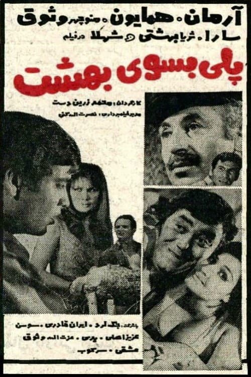 Poster for A Bridge to Heaven