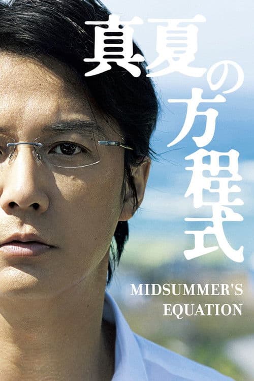 Poster for Midsummer's Equation