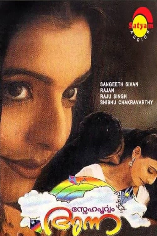 Постер до фільму «Snehapoorvam Anna»