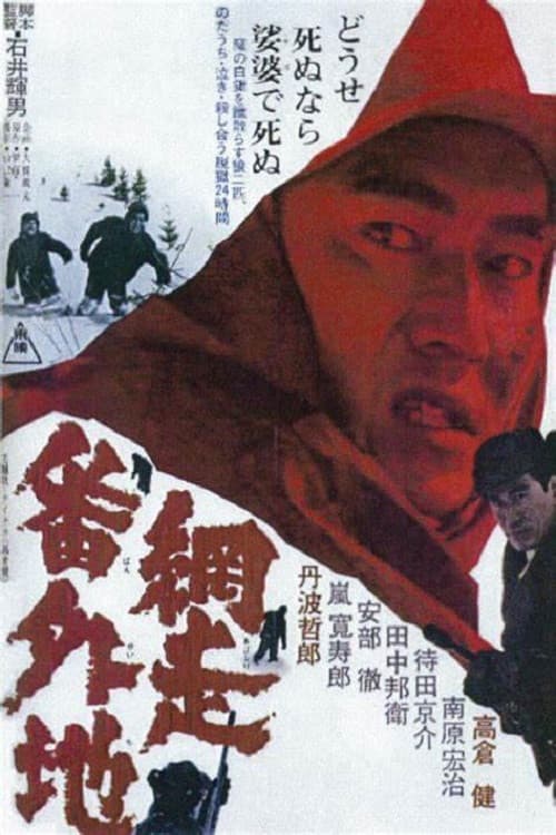 Poster for Abashiri Prison