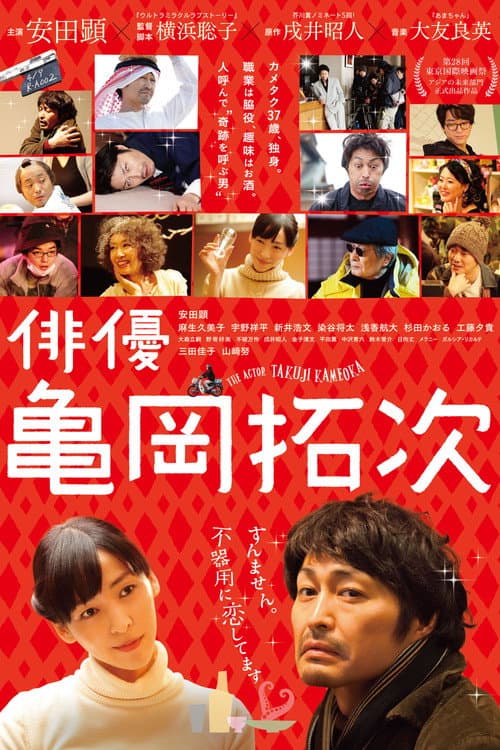 Poster for The Actor