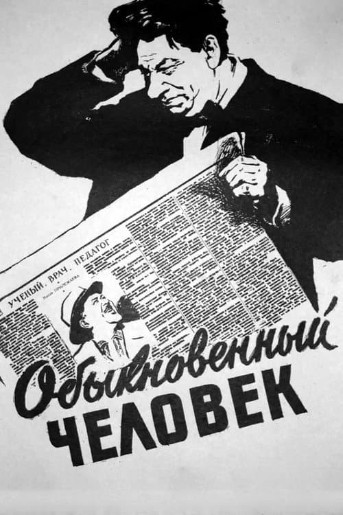 Poster for An Ordinary Man